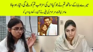 Aamir liaquat daughter's Dua aamir take action against Dania Malik | life707