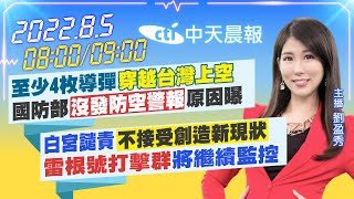 【劉盈秀報新聞】至少4枚導彈\