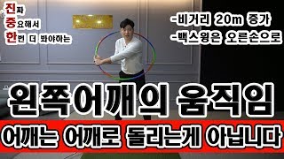 [골프레슨] 어깨는 어깨로 돌리는게 아닙니다.