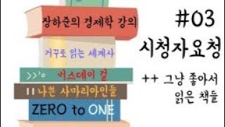 시청자가 추천해주신 책 리뷰 ++ 그냥 좋아서 읽은 책들