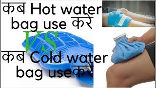 Muscle Injuries for sport person | When to use Hot water bag \u0026 Cold water bag!!