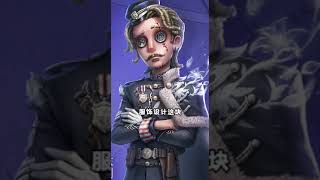 第五人格：《福尔摩斯》大副联动时装立绘爆料！【小砸墨】Identity V