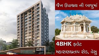 4BHK ફ્લેટ મહારાણાપ્રતાપ રોડ વેસુ જૈન ઉપાશ્રય ની બાજુમાં Best Property in surat Property master