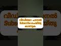 ഇതറിഞ്ഞാൽ നമ്മുടെ ജീവിതത്തിൽ തന്നെ നല്ല മാറ്റം കാണാം vastutips astrology @rukku s world shorts