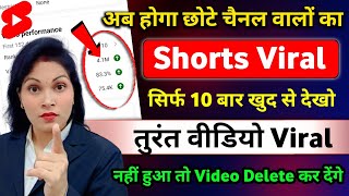 😱10 सेकेंड में Shorts Viral 💹 short video viral kaise kare | youtube shorts video viral kaise kare