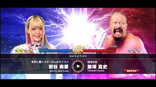 【新日SS】岩谷麻優 vs 飯塚高史