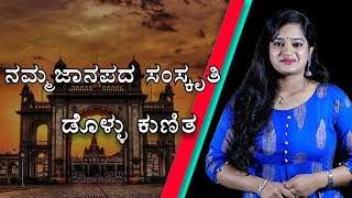 Dollu Kunitha - Kunitha Folk Dance Karnataka - Dolu Kunitha Karnataka | ಡೊಳ್ಳು ಕುಣಿತ | Hollow Drum