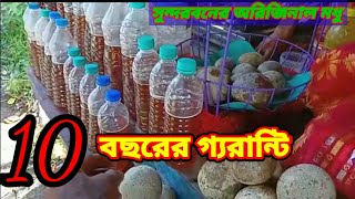 সুন্দরবনের মধুর দাম | সুন্দরবনের মধু চেনার উপায় | sundarbaner madhu