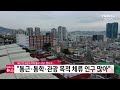 부산 인구감소지역 동구 생활인구 등록인구보다 6배 이상 많아ㅣ 헬로tv뉴스