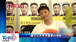 歌迷翹班追星挨罰910元　李榮浩霸氣埋單