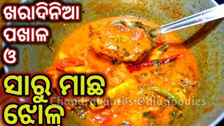 ଖରାଦିନିଆ ସାରୁ ମାଛ ଝୋଳ/Odia style Machha Saru ambula Jhol/Saru Machha besar recipe/Machha besara Odia