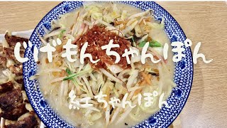 【広島ラーメン】レクトのフードコートでじげもんちゃんぽん