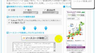 Yahoo!天気予報ブログパーツ　「フリーソフト動画解説」