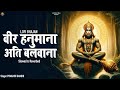 LoFi Bhajan : वीर हनुमाना अति बलवाना | Veer Hanumana LoFi | Lofi Bhakti Wave | Prakash Gandhi