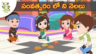 సంవత్సరంలో నెలలు Telugu Stories - Educational videos for Kids