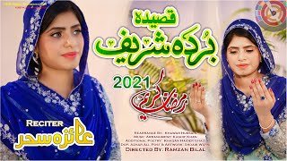 Qaseeda Burda Shareef | Aiza Sehar | Ramzan 2021