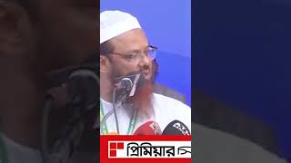 ‘ঈদের পরে আন্দোলন, ঈদ যায় কিন্তু আন্দোলন আসে না’ বিএনপিকে খোঁচা ফয়জুল করীমের | Mufti Faizul Karim