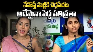 Sri Reddy Shocking Comments On YSRCP Leaders and Anchor Shyamala || Samayam Telugu