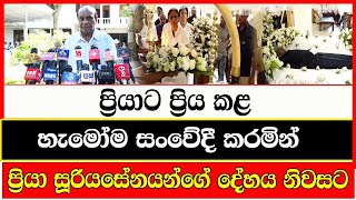 ප්‍රියාට ප්‍රිය කළ හැමෝම සංවේදී today