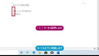 自由な位置に文字を追加しよう（ワード2019）