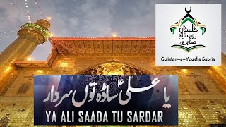 Ya Ali Sada Tu Sardar | Gulistan e Yousafia | Kalam Mola Ali AS | Qawal Zaighan Abbass | Sama Qawali