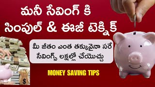 MONEY SAVING IDEAS IN TELUGU  l పొదుపు చిట్కాలు  l Saving Tricks\u0026 Secrets In Telugu l#moneymantrark