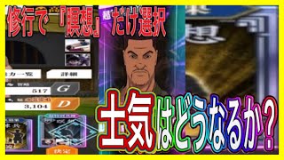 【キングダム頂天】修行で『瞑想』だけ選んだら士気はどうなるか？　検証動画【キン天】