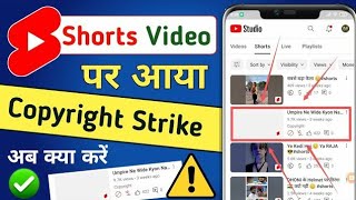 Copyright Claim Wala Channel Monetize Hoga Ya Nahin || Copyright Claim On YouTube Videos #Shorts