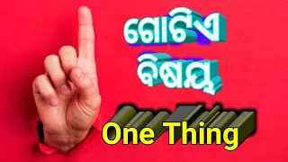 ଗୋଟିଏ ବିଷୟ ସମ୍ବନ୍ଧୀୟ ସତ୍ୟତା