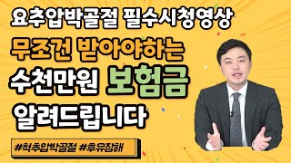 요추골절 무조건 받을 수 있는 수천만원 후유장해보험금 찾아가세요 (235화)