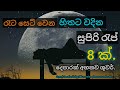 හිතට වදින රැප් සිංදු ටික රැප් වලින් වෙනම ලෝකෙකට🖤🎧new rap songs best rap.subscribe@madhushanbandara .