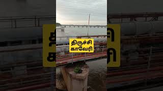 திருச்சி காவேரி