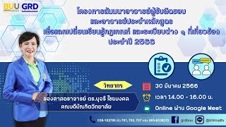 โครงการสัมมนาอาจารย์ผู้รับผิดชอบและอาจารย์ประจำหลักสูตรเพื่อแลกเปลี่ยนเรียนรู้กฎเกณฑ์และระเบียบต่างๆ