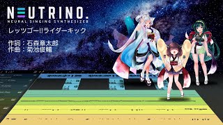 レッツゴー!!ライダーキック / AIきりたん【NEUTRINOカバー】