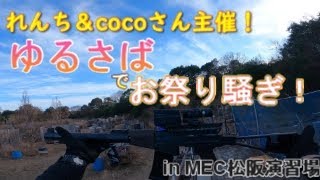 全力でサバゲー楽しんでみた【MEC松阪演習場】