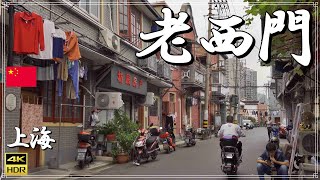 [4K] [China] Laoximen, The local residential area of ​​Shanghai was a deep world (Travel Guide)