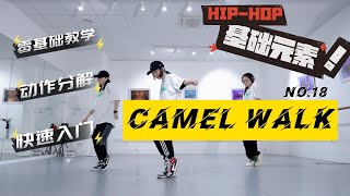 意大利罗马九天舞社-HIPHOP零基础元素【CAMEL WALK】