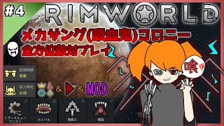 【地声の方】悪逆非道を極めろ！やばめ吸血鬼達のコロニー建築#4【一時停止禁止】