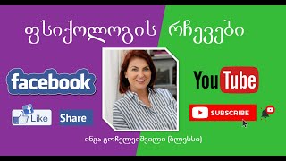 ვინ არიან ენერგო ვამპირები? როგორ ამოვიცნოთ ისინი? როგორ დავიცათ თავი მათგან