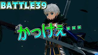 【とりあえずブレイドを集めるゼノブレイド２】BATTLE39　新レアブレイドはキリト君でした