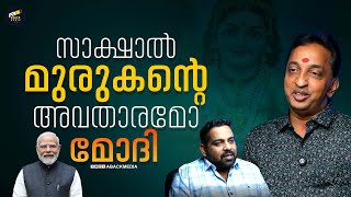 ഭാരതത്തിൻറെ സ്പിരിച്ചൽ പവർ ഉപയോഗിച്ചാണ് മോദി മുന്നേറുന്നത്