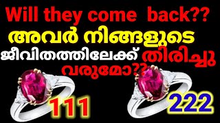 ഇനി വൈകരുത്.. നിങ്ങളുടെ തീരുമാനം നിർണായകമാണ്...നോ contact #reunion #tarot #timeless #malayalam #111