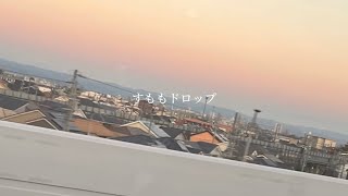 【弾き語り】すももドロップ/35.7 covered by ハル