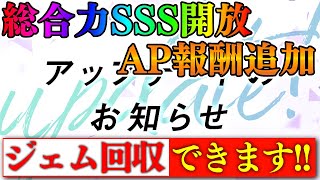 【ユニエア】ジェム大量回収！！アプデ内容まとめ！！【ユニゾンエアー】