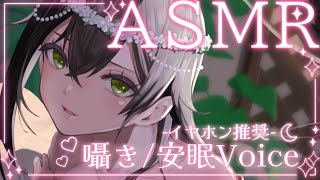 【 ASMR 】睡眠導入🎧✨かりかり耳かきと落ち着く囁きでゆっくり熟睡💘