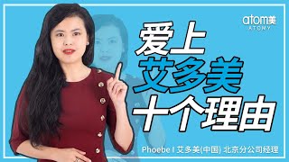 [KR/EN Sub] Phoebe_爱上艾多美的10个理由