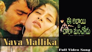Ee Abbai Chala Manchodu Movie || Navamallika Video Song || Ravi Teja,Vani, Sangeetha