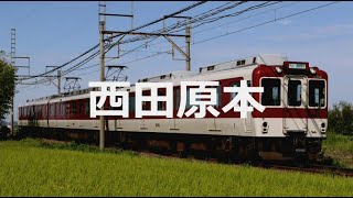 【駅名記憶】初音ミクが「夢で逢えたら」の曲で近鉄田原本線の駅名を歌います。