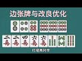 少吃点也要记住的三句麻将，学会了什么牌你都会，打麻将十打九赢