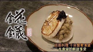 錵鑶店面料理 干貝蟹膏漢堡